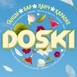 Заведение DOSKI