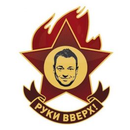 Заведение Руки Вверх